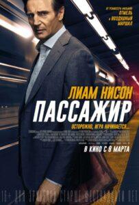 Пассажир Смотреть Онлайн Фильм Бесплатно