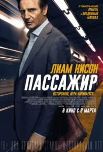 Пассажир Смотреть Онлайн Фильм Бесплатно